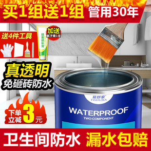 透明防水胶卫生间防水补漏厕所浴室漏水材料免砸砖防水渗透剂涂料