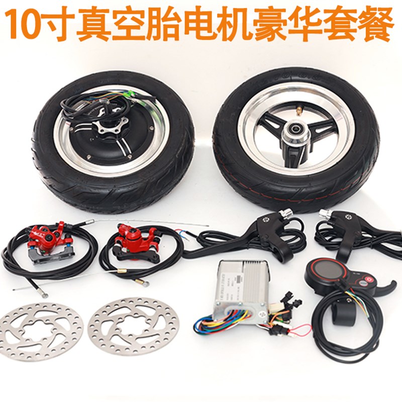 10寸电动滑板车电机36V48V52V真空胎电机马达改装DIY配件无刷电机