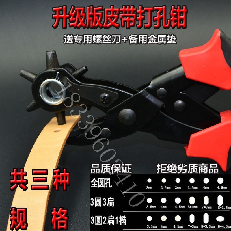 皮带打孔器打孔钳多功能打眼打洞器打孔冲手动工具腰带打孔机扁钳