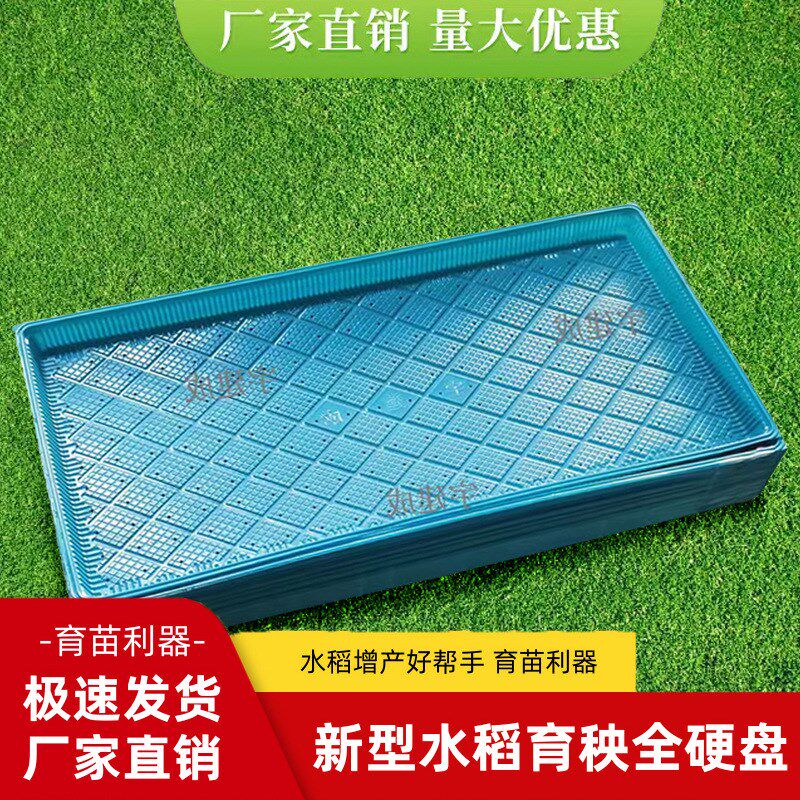 新款水稻育秧盘稻谷育苗盘7寸 9寸塑料机插育q苗盘机插平底盘软盘