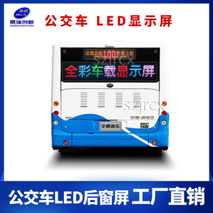 车4窗LEDP路显p示牌大巴车校车线后全彩色车载广告屏车载