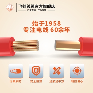 飞鹤线缆武汉二厂ZC 2.5 6J平单芯铜芯软线家装 BVR1.5 国标100