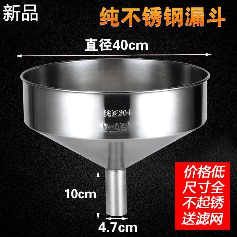 304不锈钢漏斗加厚大口径漏工业用过滤斗油漏酒漏家用特大号新品