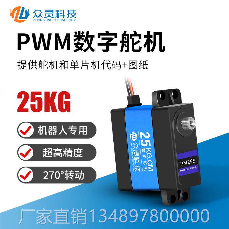 PM25机S人25KG大扭力数字机械手臂轴单双金属齿轮数码舵QHX器机使用感如何?
