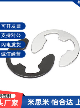 不锈钢 E型扣环- NETW NETWS1.2/1.5/2/2.5/3/4/5/6/7/8/9