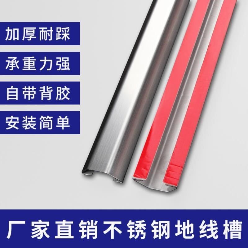 耐坚 加厚不锈钢地面地板槽地槽地线槽金属线槽