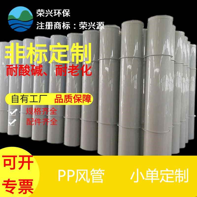 【折扣价】A级板材PP风管 废气工程抽排风管道 空调通风管道 工厂