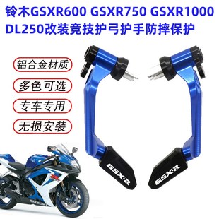 DL250改装 适用铃木GSXR600 GSX150R 1000 牛角护手护弓防摔 750