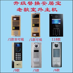 安居宝可视门铃楼宇对讲AJB主机DF2000ATV门禁系U统刷卡室外门口
