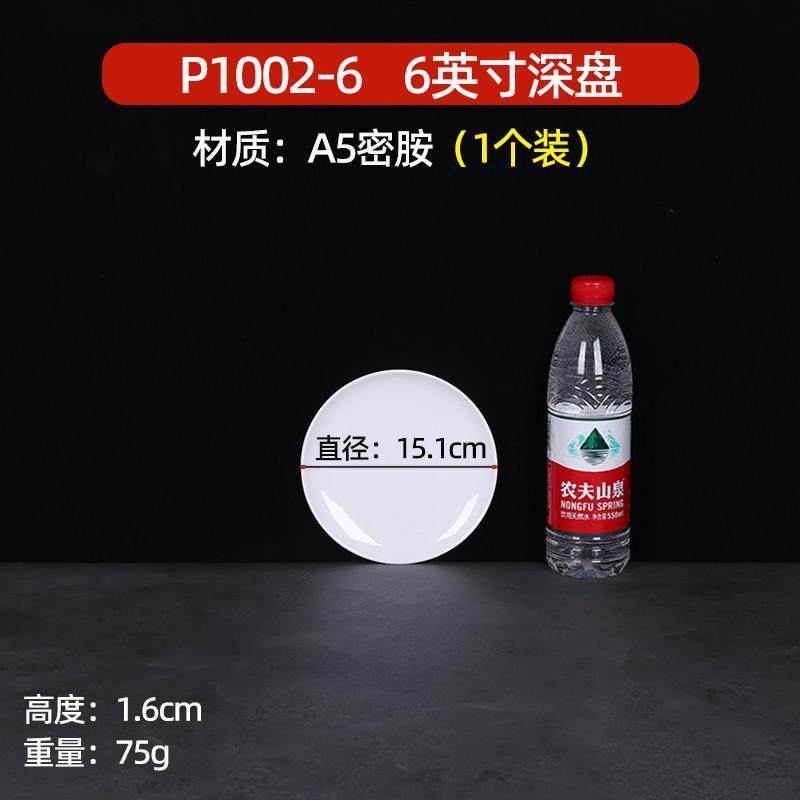 jih3a5密胺盘子商用餐具仿瓷塑料圆盘酒店自助餐菜盘碟白盘圆形盖,餐饮具,餐用托盘,淘宝优惠券,粉丝福利购,淘宝优惠卷