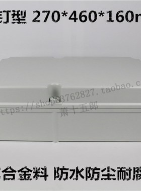 270*460*160 PC料 塑料防水盒 防水J箱 防水接线盒 控制箱开关盒