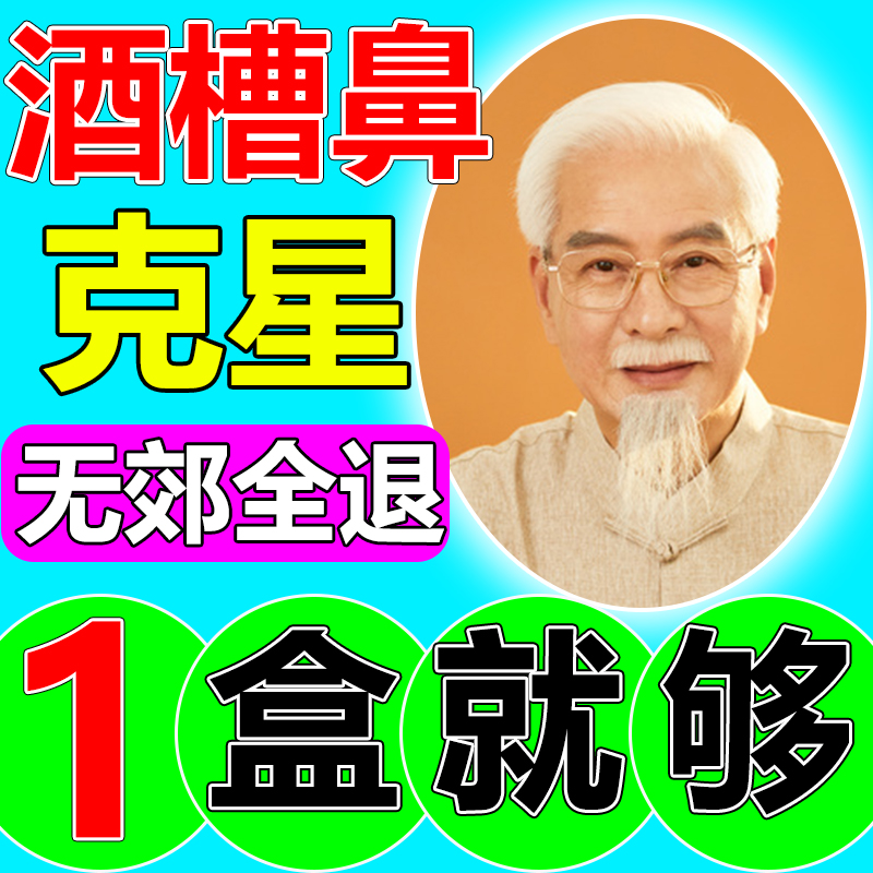 速发鼻子两侧发红脱皮鼻翼两边泛红干燥起皮掉皮酒糟鼻治红鼻头专