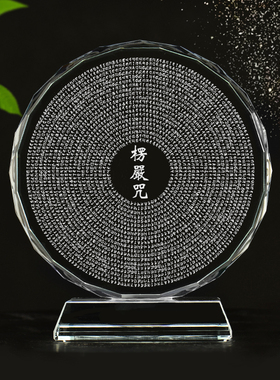 水晶内雕摆台 楞严咒工艺品摆件 礼盒装