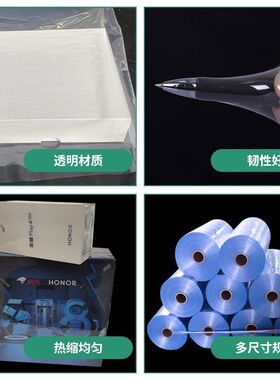茶叶盒化妆品电吹风塑封热收缩膜B蓝色透明礼盒包装鞋子PVC热缩膜