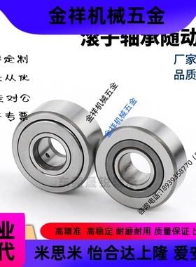 NASTF滚子轴承随动器NASTFS分离x型NASTR6 8 10 12 15 17 20