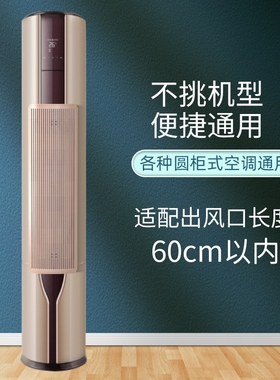 ALI6柜式立式空调挡风板防直吹圆柱遮风板门帘导风防风板挡板柜机