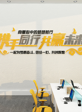 会议办公室装饰励志标语墙面贴纸激励文字公司企业W团队文化背景