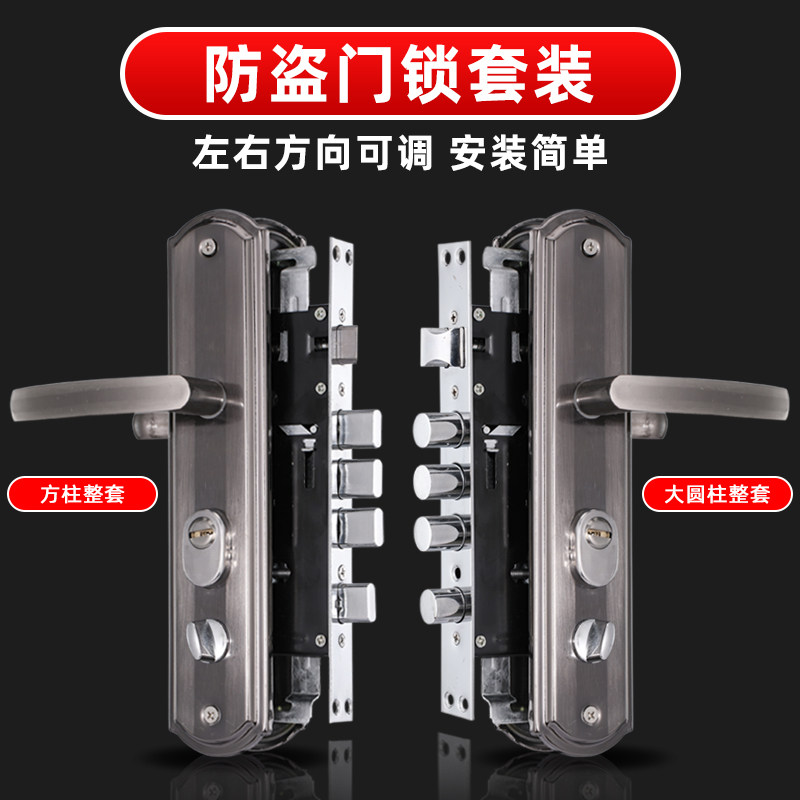 防盗门锁全套通用型加厚门把手入户门锁整套套装室内铁门房间门锁