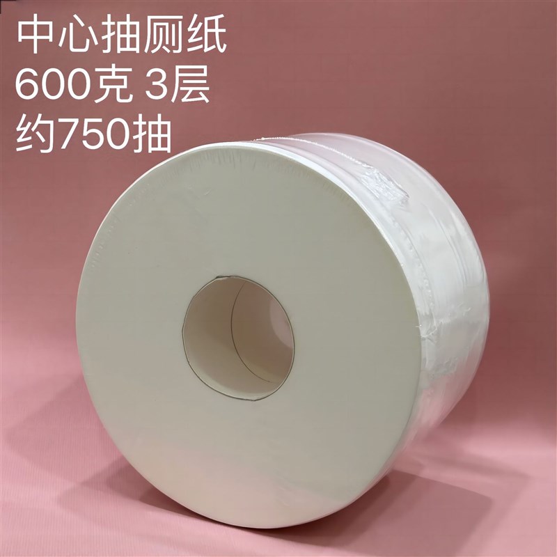商用中心抽大盘纸厕纸酒店厕所小盘纸水溶性中间抽卫生纸不堵马桶