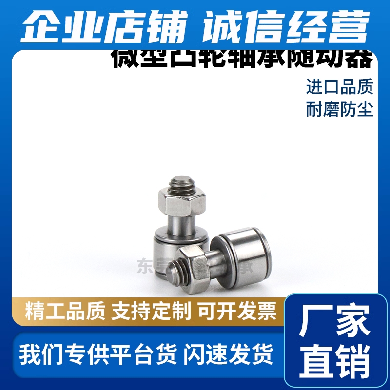 BPB02/12不锈钢微型凸轮轴承随动器 -D 2.5 3 4 5 6 进口怡合达E-