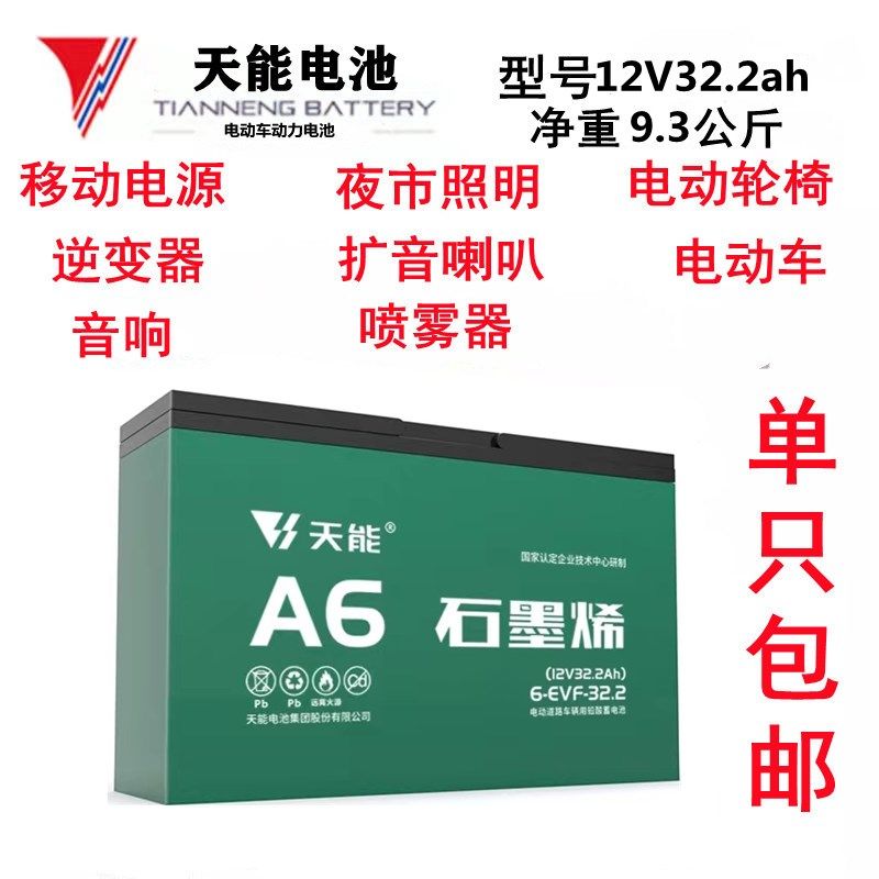 天能12V电池20A32A45A 电车三轮车抽水照明轮椅音响喇叭备用电源