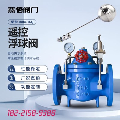 恭恪304不锈钢遥控浮球阀100X-16液压液位水箱补水自动水位控制阀