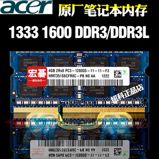 4750G 573G 471G笔记T本内存条4G 571G 适配Acer宏碁E5