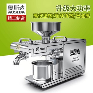 奥斯达家用榨油机小型全自动冷热榨商用技术可调温高效率 大功率款
