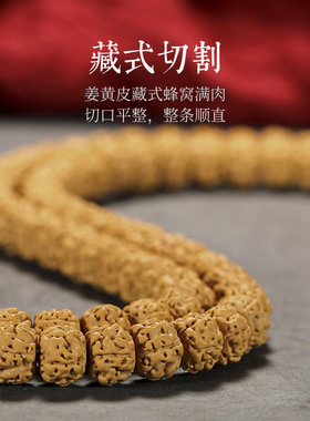 现货樱【风萧】小金刚菩提子1y08颗手串男蜂窝藏式黄皮佛珠文玩项