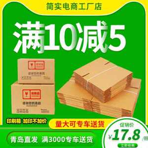 热销厂销高档0个c组邮政小纸宝搬家箱快递打包淘箱半高装货包发纸