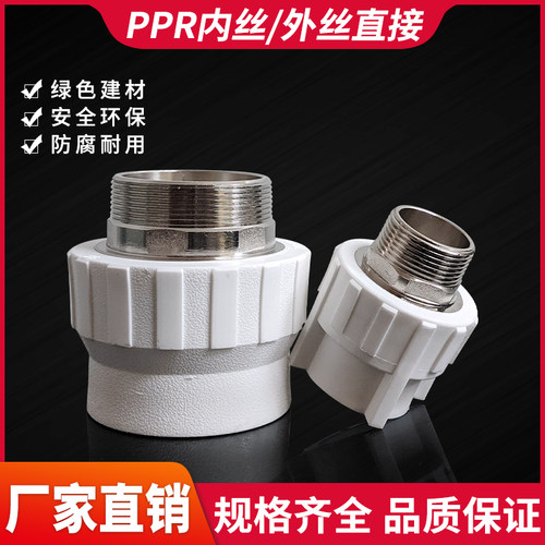 PPR热熔外丝直接加厚款六角3250C6312寸螺纹水管自来水管内丝直接