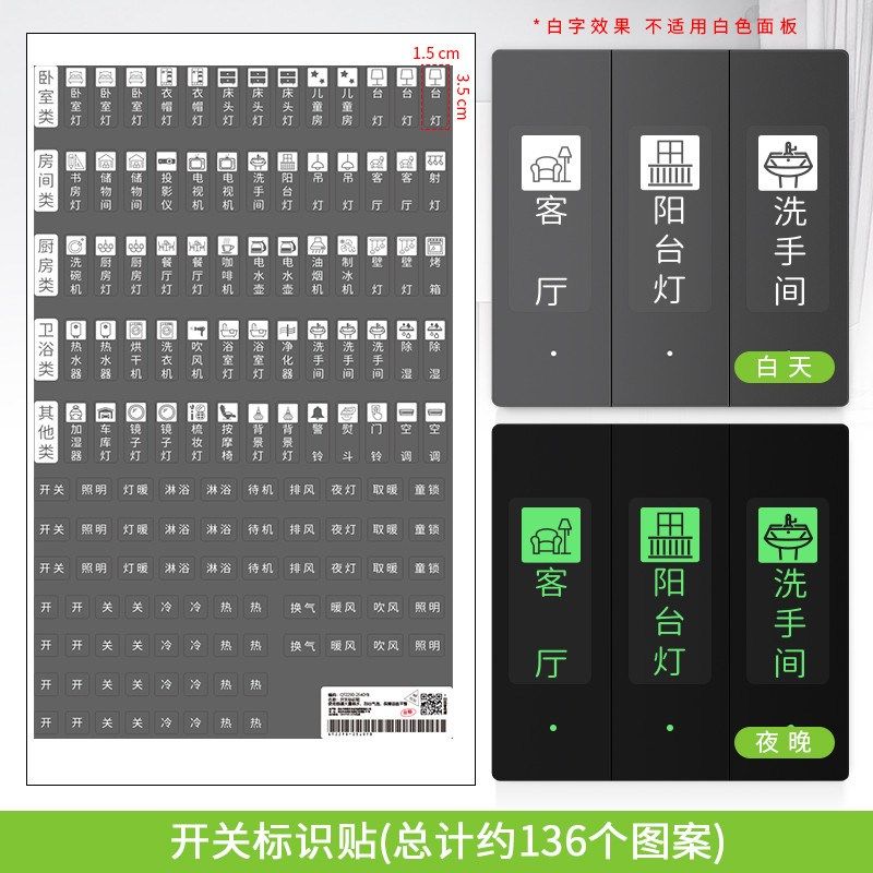 新款开关标识贴家用灯标签贴简约自粘字夜光贴纸插座装饰墙贴面板,家居饰品,开关贴,淘宝优惠券,粉丝福利购,淘宝优惠卷