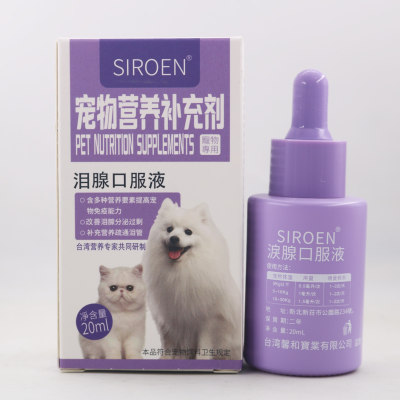 台湾SIROEN施诺恩宠物泪痕液A犬狗狗猫咪流眼泪去除泪痕消比熊博