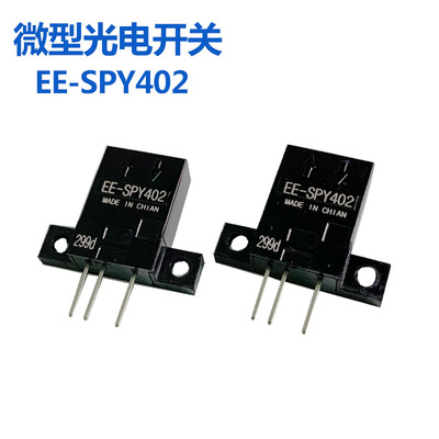 微型漫反射小型光电传感器EE-SPY402/302NPN短距离红外开关感应器