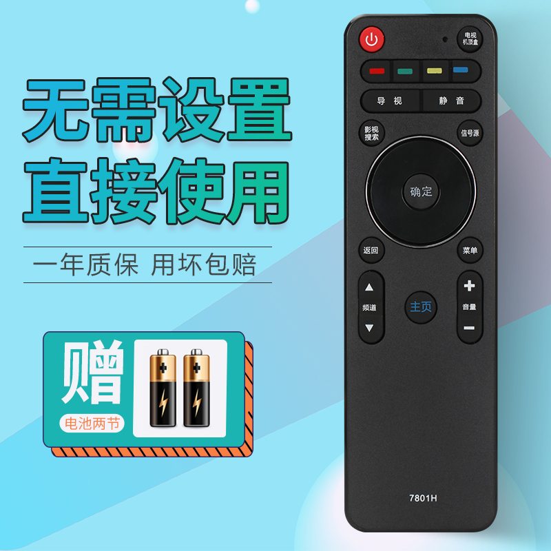 极速通用创维电视机遥控器YK-7800 H YK-8300J/H 8300H-01 YK-830-封面