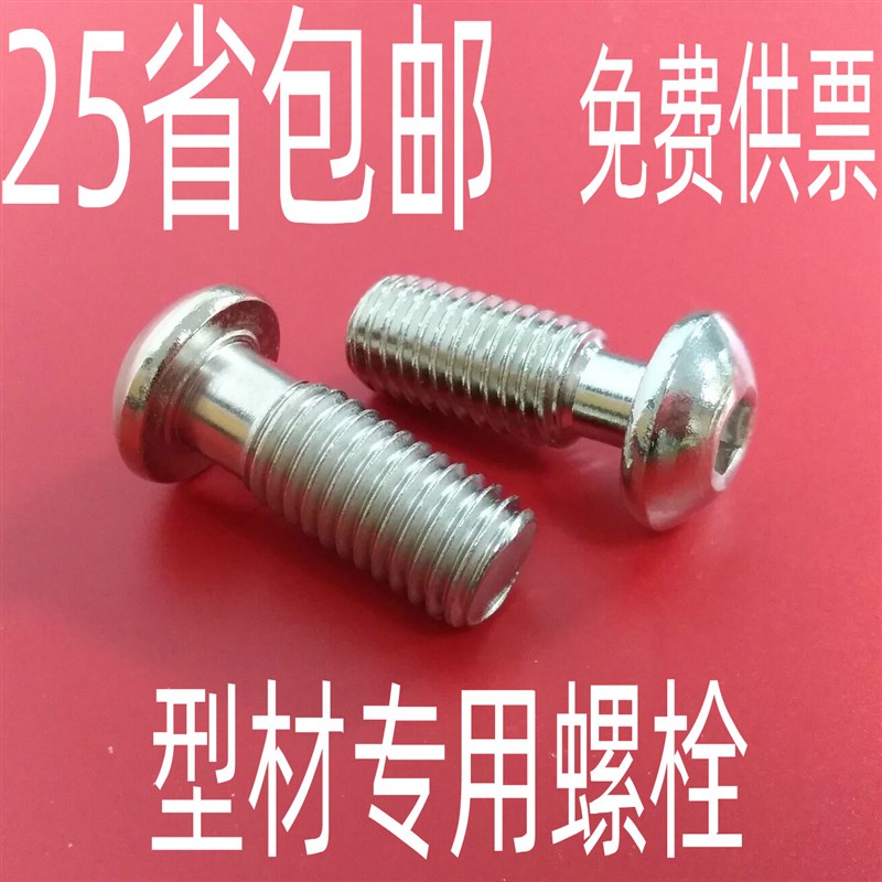 欧标铝型材专用配件 半圆头内六角螺丝M12*30-槽8-槽10