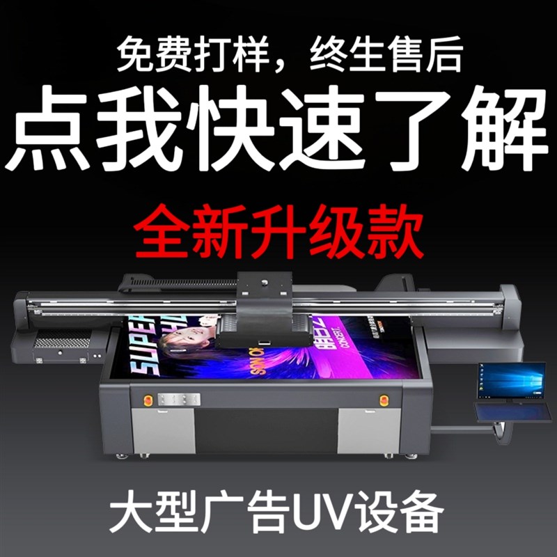 大型2513工业UV平板打印机金属亚克力广告标牌塑料手机壳钣金电箱