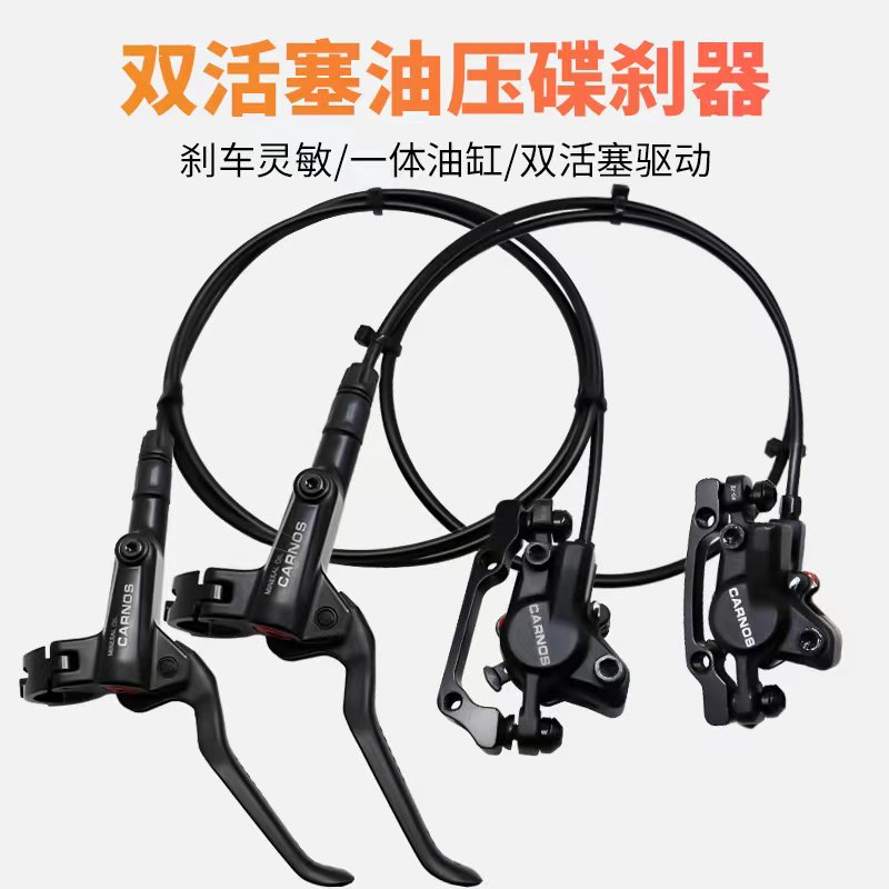 热销自行车油碟山地车油压碟车片双驱动油刹碟刹器液压刹车器套件