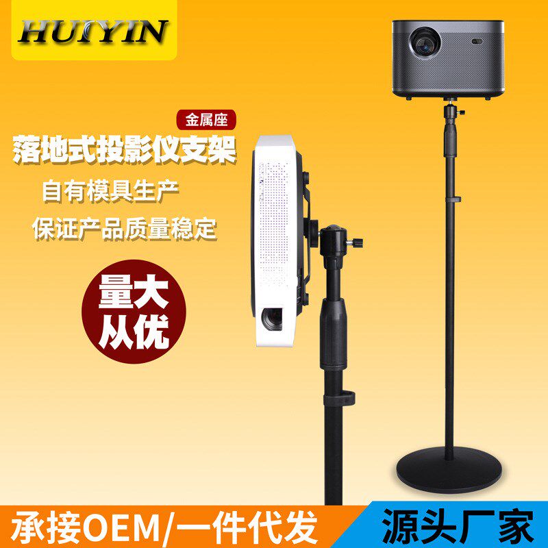 落地式金属圆盘万向投影仪支架G1,H1,Z4微投W支架通用支架