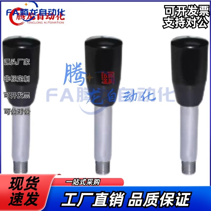 HAC03-M6/M8/M10/M12-L63/L80/L100/L125/L1N60/L200手柄杆01/02-