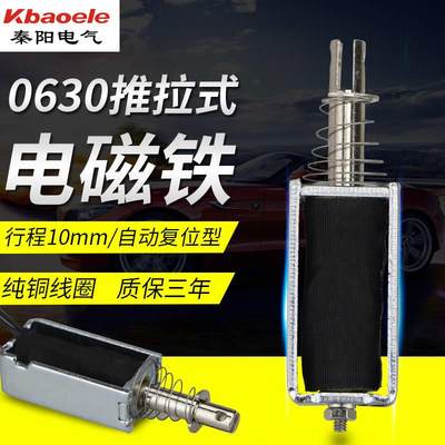 推荐推拉电磁铁DC12V24V 直流推拉式长行程10mm撞击型自动复位电