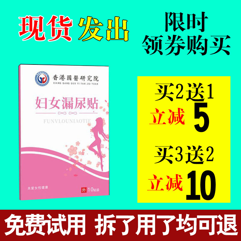 工厂销南京同仁堂漏尿贴妇女中老年女性产后修复T贴尿频尿急专用