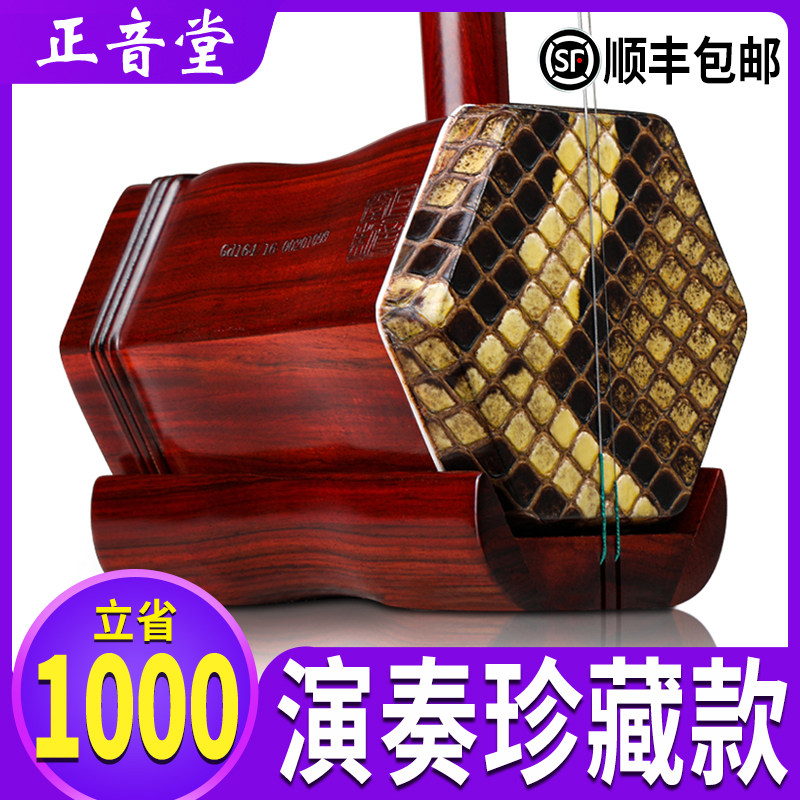 正音堂珍品紫檀二胡乐器演奏手工蒙皮大音量苏州胡琴