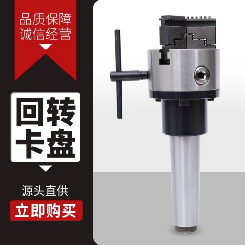 莫氏锥柄回转卡盘MT3/4/5/6 法兰盘三爪四爪车R床尾座直柄固定卡