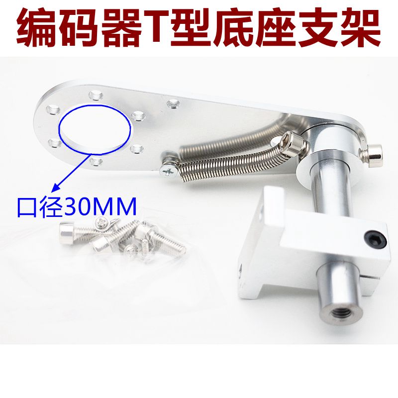 编码器T型金属安装支架 E6C2 TRD-J NOC系列 T型底座编码器
