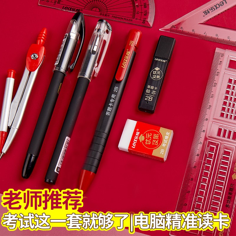 新品【推荐】状元及第考试套装y中考考试专用文具考试学生涂卡笔