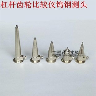 宁波杠杆齿轮比较仪钨钢测头百分表测头扭簧表测头 扇形表测头