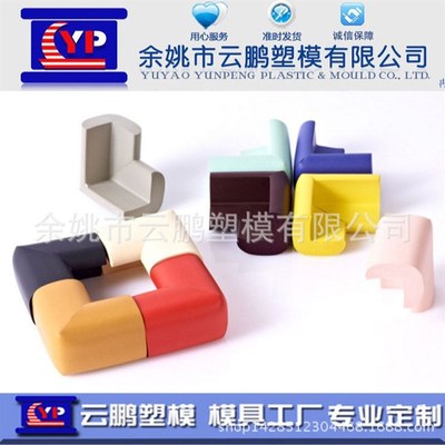 桌角防碰撞橡胶模具压板保护角注塑型腔冲头三板模热流道顶杆