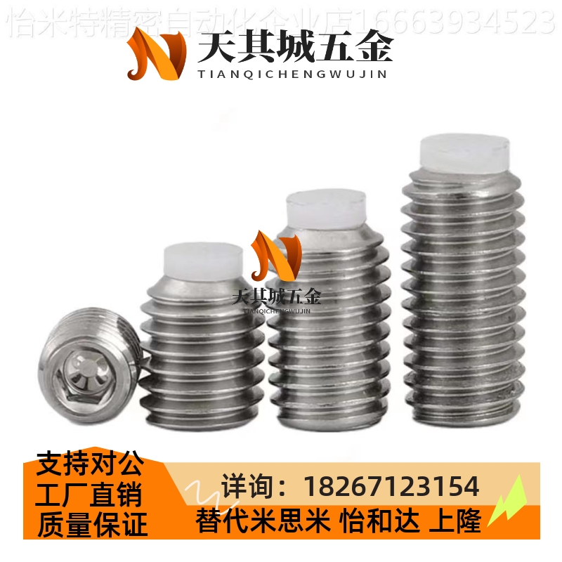 替代SBCT8/6-8/10/12/16/20/25/30/35/40/45/50软胶止动螺丝撞头