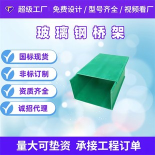 电缆桥架阻燃玻璃钢电缆槽 200槽式 玻璃钢桥架200 150玻璃钢40z0